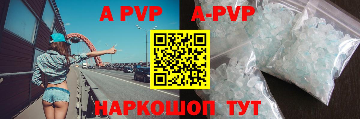 A-PVP Соль Дальнегорск