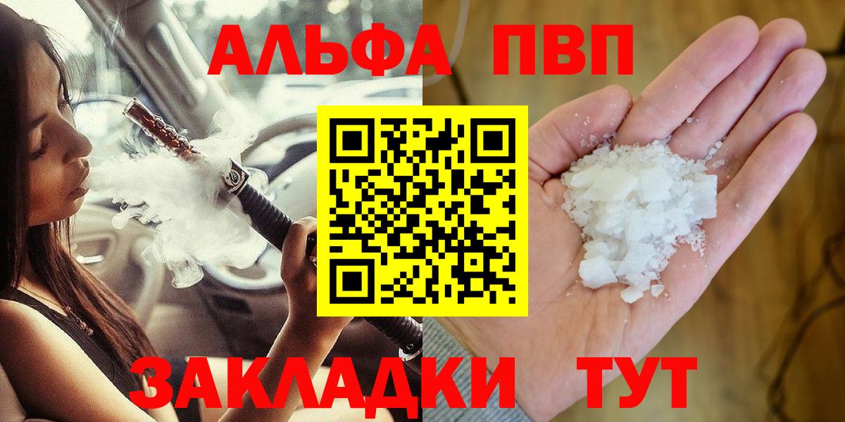 Alpha PVP крисы CK  Вход с VPN  Альфа ПВП  A-PVP крисы CK  даркнет сайт  Дальнегорск  А ПВП крисы CK 