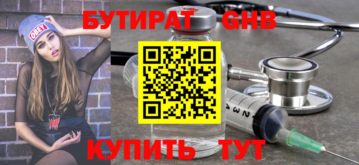 БУТИРАТ бутик Дальнегорск