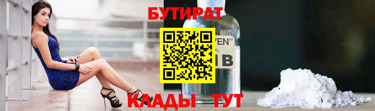 Бутират бутандиол  Вход с VPN  Дальнегорск 