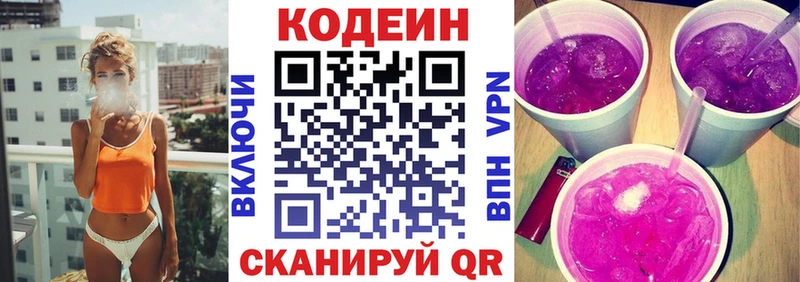 Кодеиновый сироп Lean напиток Lean (лин) Дальнегорск