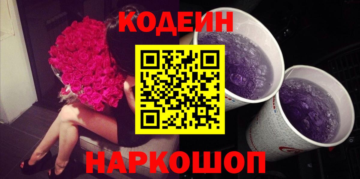 Codein Purple Drank Дальнегорск