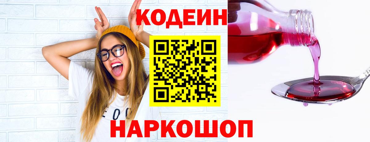 Дальнегорск  Codein напиток Lean (лин)  Вход с VPN 