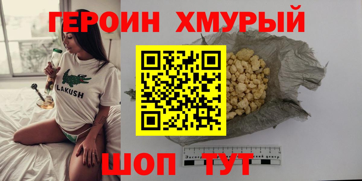 Героин герыч Дальнегорск