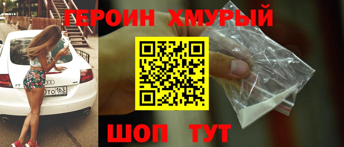 Дальнегорск  ГЕРОИН  Вход с VPN  Героин VHQ 