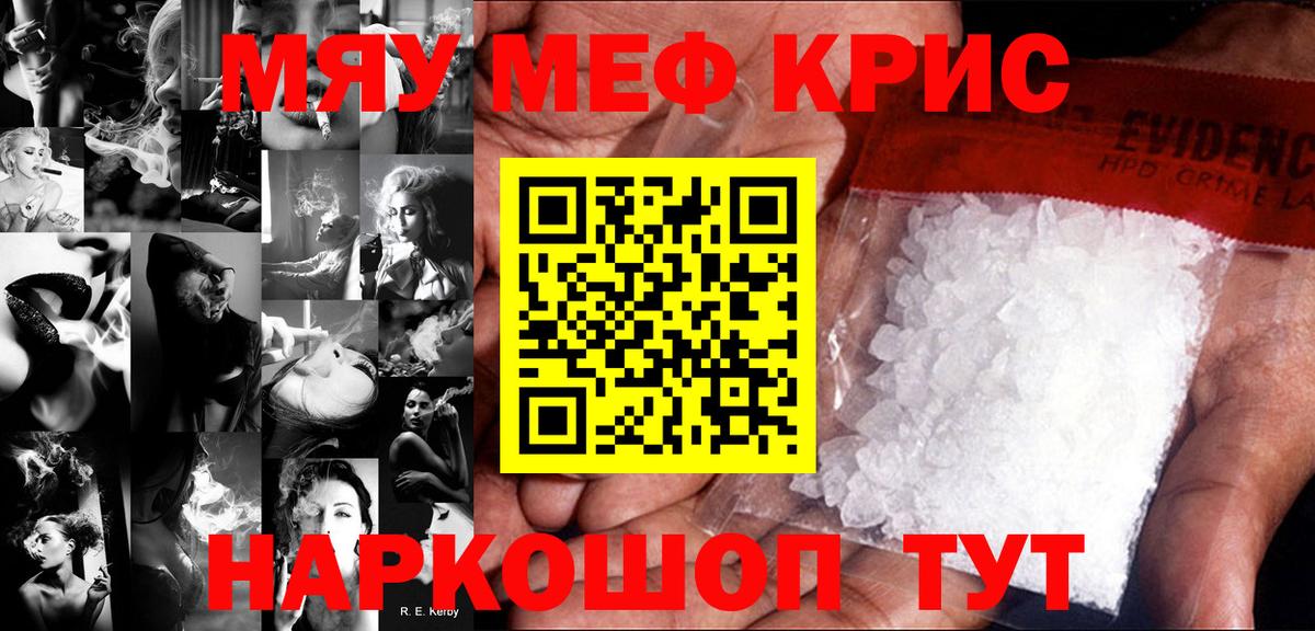Мефедрон VHQ  Меф кристаллы  МЯУ-МЯУ  МЯУ-МЯУ  Дальнегорск  Вход с VPN 