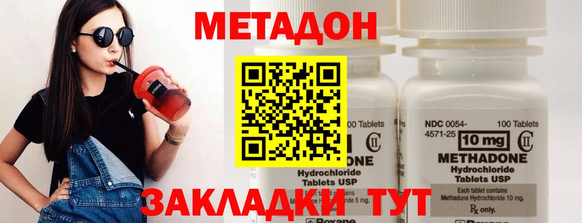 Дальнегорск  МЕТАДОН кристалл  Вход с VPN 